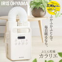 布団乾燥機 アイリスオーヤマ ふとん乾燥機 ふとん乾燥機シングルノズル FK-C4-C アイボリー送料無料 ふとん乾燥機 布団乾燥機 乾燥機 布団 くつ乾燥機 ...
