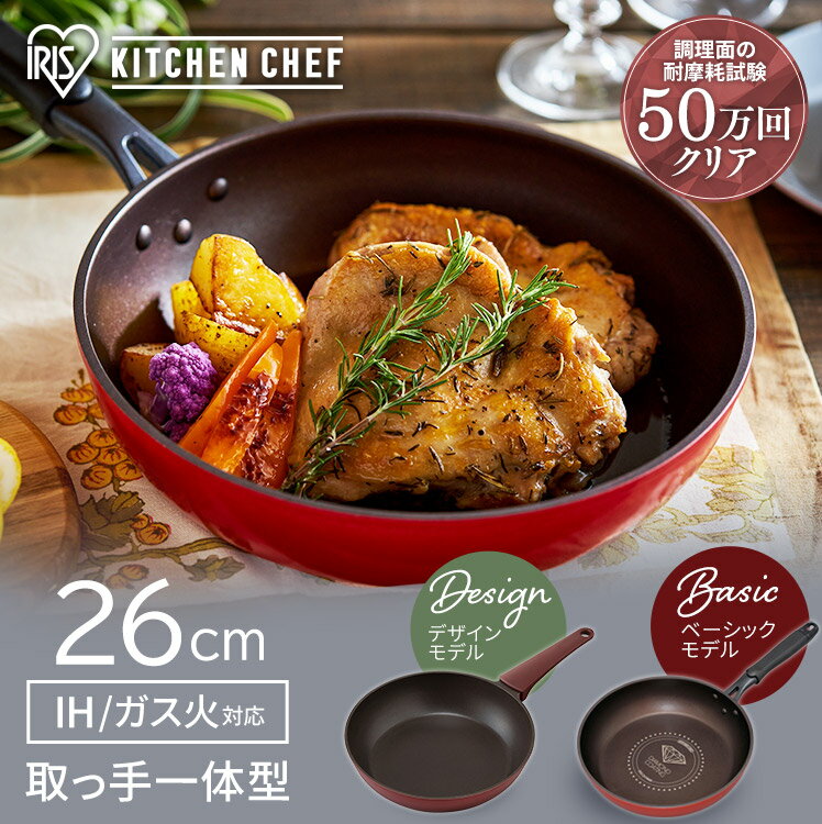 [処分価格]【IH対応】フライパン 26cm KITCHEN CHEF ダイヤモンドコートフライパン 26cm オレンジ／ブラウン フライパン キッチンシェフ キッチン シェフ ダイヤモンドコートパン ih ガス火 直火 コーティング アイリスオーヤマ DCF-I26 DIS-F26[PO]