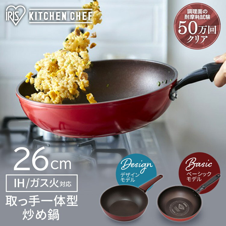 【IH対応】KITCHEN CHEF ダイヤモンドコートフライパン 炒め鍋26cm オレンジ／ブラウン フライパン キッチンシェフ キッチン シェフ ダイヤモンドコートパン ih ガス火 直火 コーティング 調理 丈夫 長持ち耐摩耗性 軽量 DCP-I26 DIS-W26