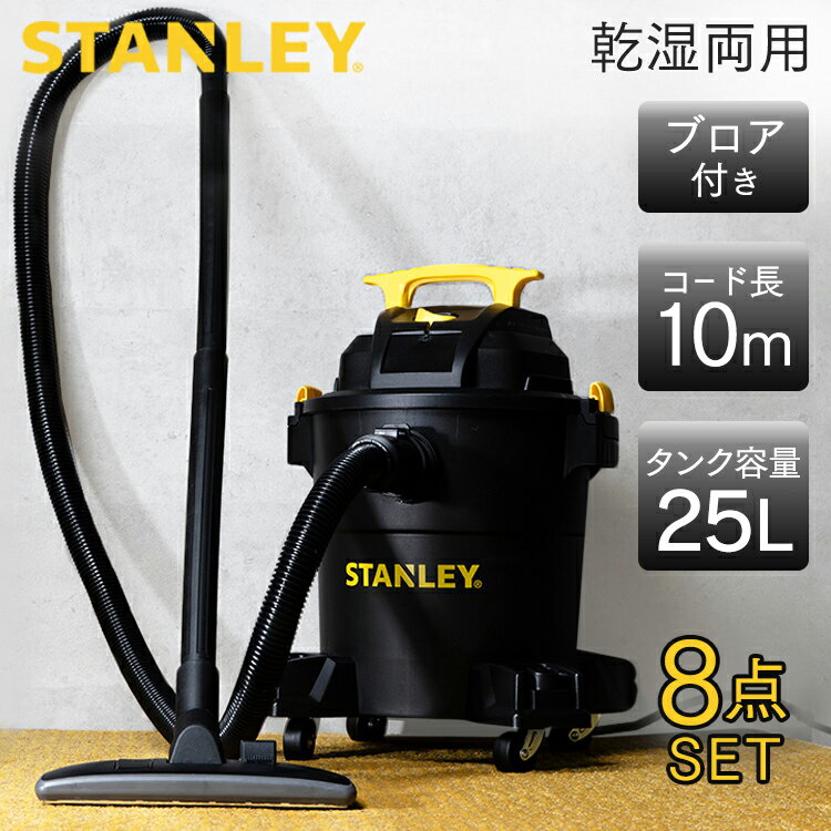 【ポイント7倍★20日20時〜27日10時】掃除機 乾湿両用 吸水 業務用掃除機 掃除機 業務用 スタンレーバキュームクリーナー SL18410P-6A 送料無...