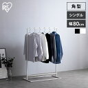 物干し 室内 コンパクト スリム 物干しスタンド 物干し台 物干し竿 室内物干し 室内用物干し ハンガーラック パイプハンガー ランドリーラック タオルハンガー...