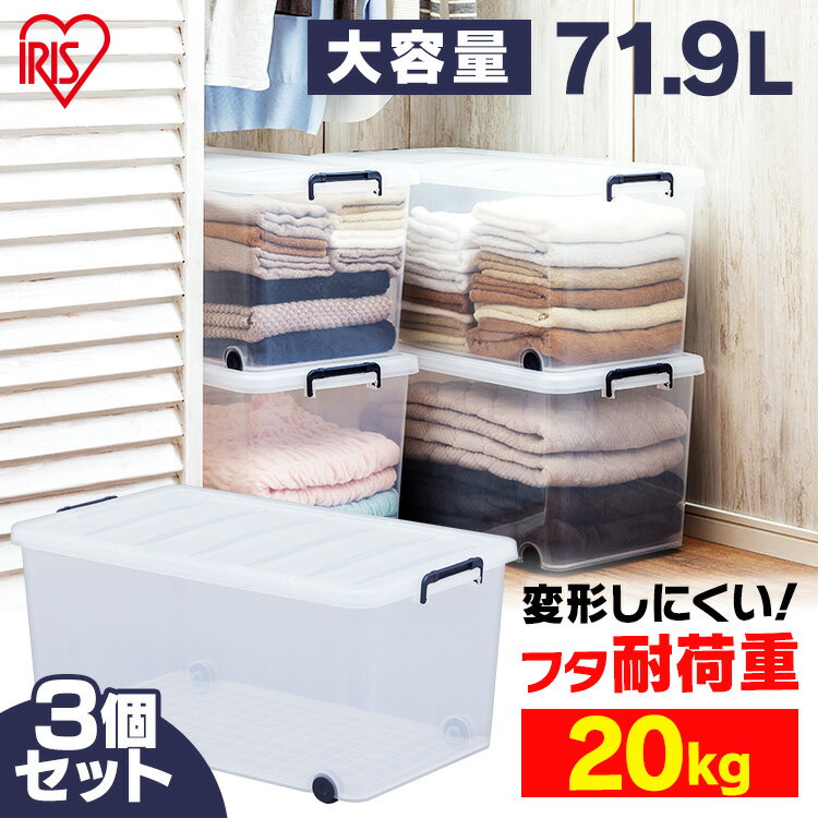 【3個セット】収納ボックス キャス