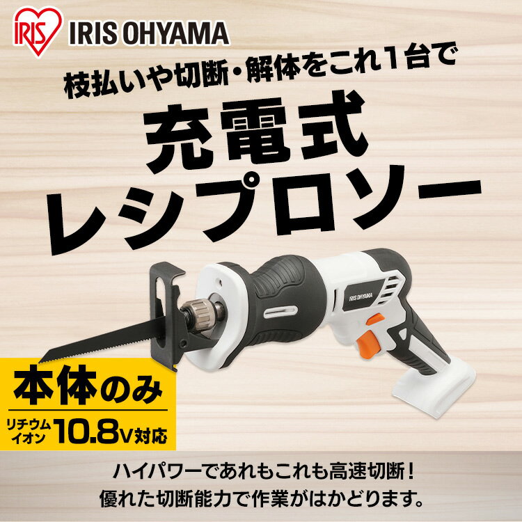 レシプロソー スティッククリーナー セット JRS13−Z＋JCL108送料無料 電動 電動工具 枝払い のこぎり 軽量 掃除機 コードレス ハンディ 紙パック式 アイリスオーヤマ