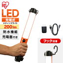 ライト 作業灯 LED 防水 スティックライト led 充電器付き LWS-200SB-CH 作業灯 led 充電式 防水 投光器 スティック 充電器付き LED作業灯 200ml LED投光器 昼光色 ワークライト スティックライト 懐中電灯 USB充電 スティック型 防塵 広配光