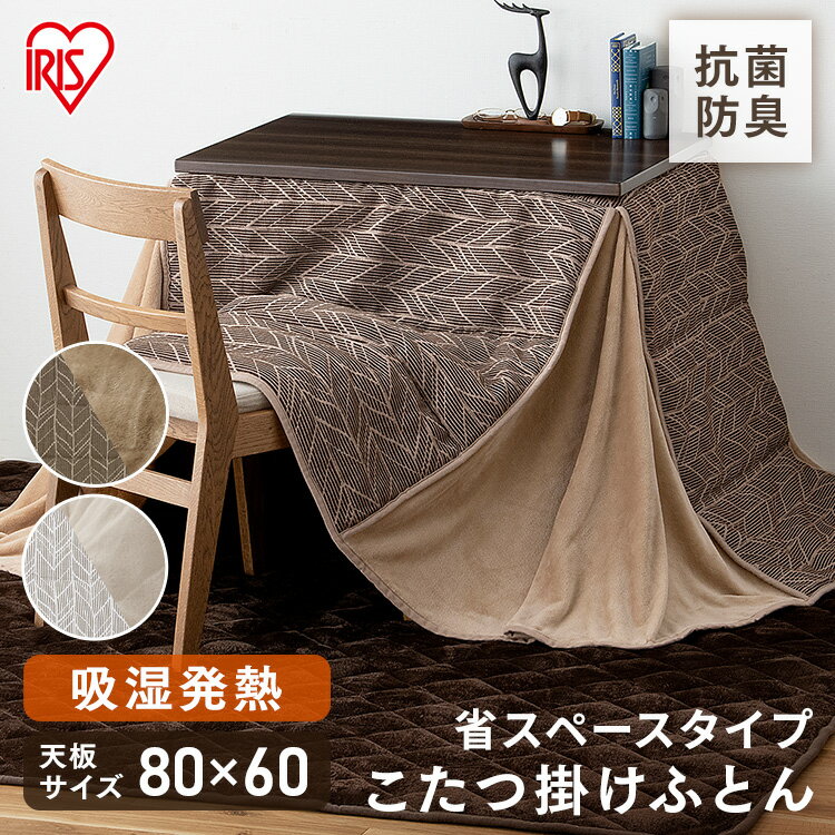 楽天市場】こたつ 掛け布団 80×60の通販 楽天市場】こたつ 掛け布団 80×60の通販