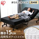 ベッド リクライニングベッド 折りたたみベッド 完成品 介護 安全 キャスター付き 安全設計 折りたたみ 完成品 OTB-PSN ブラック折り畳み 手動 ポケットコイル