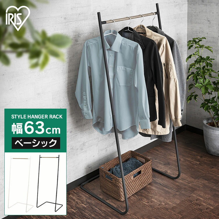ハンガーラック スリム 頑丈 おしゃれ アイリスオーヤマ 省スペース コートハンガー コート掛け コートラック 洋服掛け 洋服ラック 子供 キッズ 小さい ミニ...