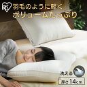 枕 洗える 清潔 オールシーズン 高め 厚さ14cm ホテル仕様 ふわふわ ボリューム やわらか 手洗い マクラ まくら ピロー 寝具 父の日 プレゼント 実用...