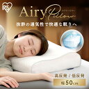 枕 まくら 低反発 高反発 エアリーピローコンパクトタイプ APLC-35 APHC-35 枕 エアリー Airy ピロー エアリーピロー コンパクト 低反発 高反発 洗える マクラ ウレタン 寝返り フィット 抗菌 防臭 通気性 快眠 アイリスオーヤマ
