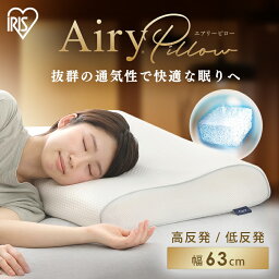 枕 まくら 低反発 高反発 エアリーピロースタンダードタイプ APLS-43 APHS-43送料無料 枕 エアリー Airy ピロー エアリーピロー スタンダード 低反発 高反発 ウレタン 通気性 一人暮らし 寝返り フィット 新生活 アイリスオーヤマ