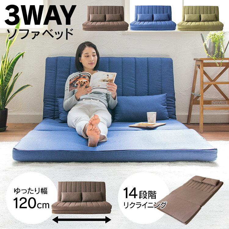 ＼目玉価格／【あす楽】ソファー 2人掛け ソファーベッド 折りたたみ コンパクト LSB-002リクライニング セミダブル おしゃれ ローソファー シングル ソファ ベッド ソファベッド ローソファ こたつ用 3WAY ソファベッド 2人 簡易ベッド 北欧