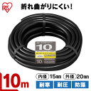 折れ曲がりにくいカットホースΦ15 ブラック 10M OMK-10 10m 折れ曲がりにくい カットホース ホース 防藻インナー 糸入り 耐寒 耐圧 強力ポリエ...