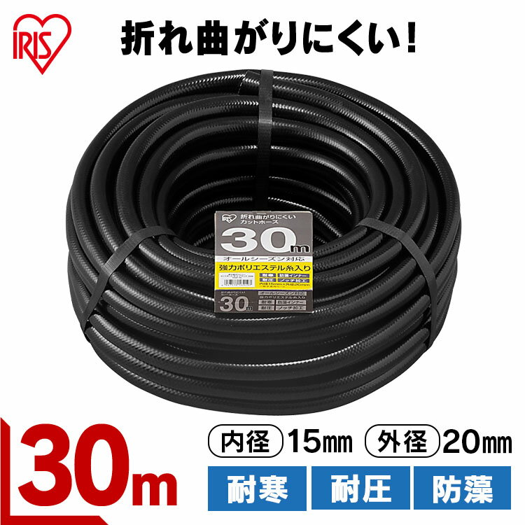 [期間限定30％OFF]ホース 30m 散水ホース カットホース 耐寒 耐圧ホース 折れ曲がりにくいカットホースΦ15 ブラック 30M OMK-30送料無料 30m 折れ曲がりにくい カットホース ホース 防藻インナ…