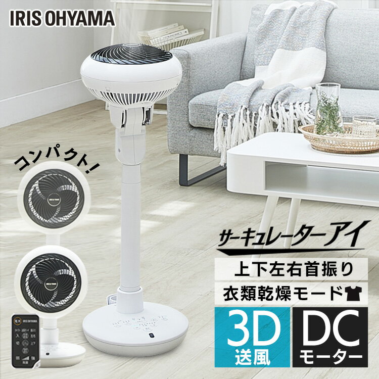 サーキュレーター扇風機 15cm KSF-DC152T-W ホワイト送料無料 扇風機 サーキュレーター 24畳 衣類乾燥 リビング 首振り 首ふり リモコン付 タイマー 送風 空気循環 換気 室内干し 部屋干し アイリスオーヤマ【B】