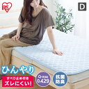 敷きパッド 冷感 ダブル ひんやり 冷感敷きパッド 節電 SPC-D送料無料 夏 涼しい 冷感 接触冷感 クール 敷パッド パッド 寝具 睡眠 眠る Q-MAX...