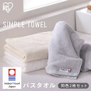 24日夜 最大3000円OFFクーポン バスタオル タオル シンプル 2枚セット バスタオル2枚セット BT-2 ホワイト アイボリー ライトグレー バスタオル 2枚セット バス タオル 2枚 同色セット 薄手 軽量 今治製 アイリスオーヤマ 今治