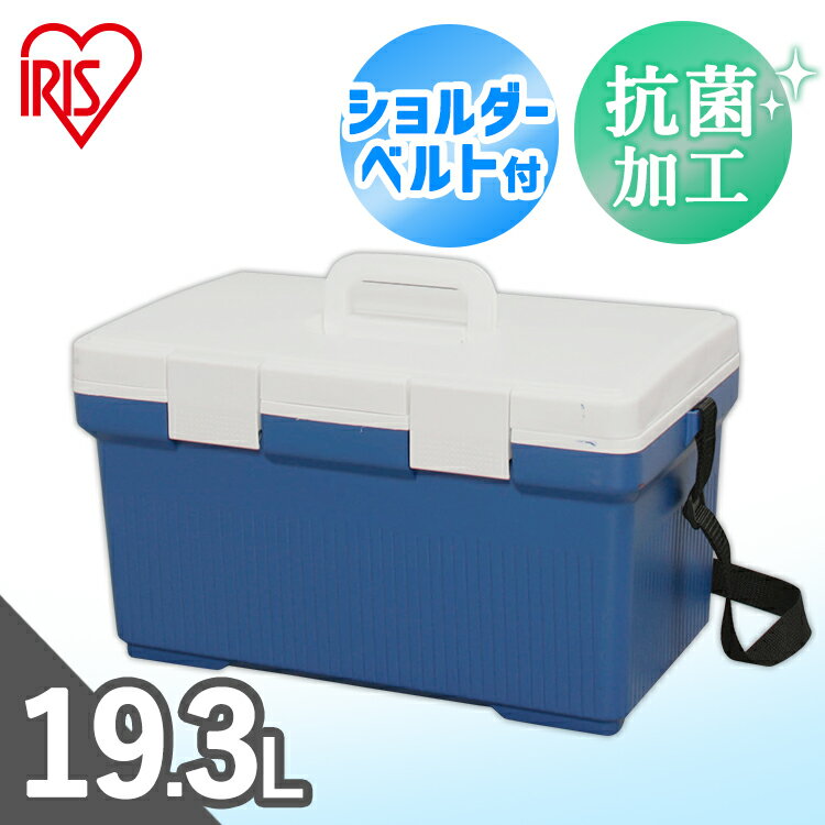 [BLACK FRIDAY最大P15倍!]クーラーボックス 抗菌加工 保冷 約20L ブルー キャンプ用品送料無料 アウトドア レジャー キャンプ バーベキュー 釣り 登山 収納 BBQ クーラー ペットボトル 飲料水 食料 海水浴 山 海 20L おしゃれ 小型 CL-20[HX1027]