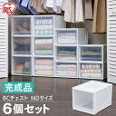 [15日夜!最大3000円OFFクーポン]＼目玉価格／【6個セット】収納ボックス 押入れ収納 収納ケース 完成品 衣装ケース 押入れ 収納ボックス 押し入れ 押入れ収納 収納チェスト BC-MD 白 クリア押入れ収納 引き出し 衣装ケース 衣類収納 押入れ クローゼット 押入