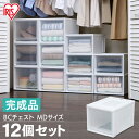 【12個セット】収納ボックス 衣装ケース 押入れ 押入れ収納 収納ケース 完成品 収納ボックス 押入れ収納 収納ケース 衣装 チェスト BC-MD 白 クリア衣...