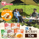 非常食 10食 5年保存 10食分 セット 5年保存 10食分 アルファ米 アルファ化米 五目ご飯 きのこご飯 わかめご飯 ドライカレー 100g ごはん 防災...