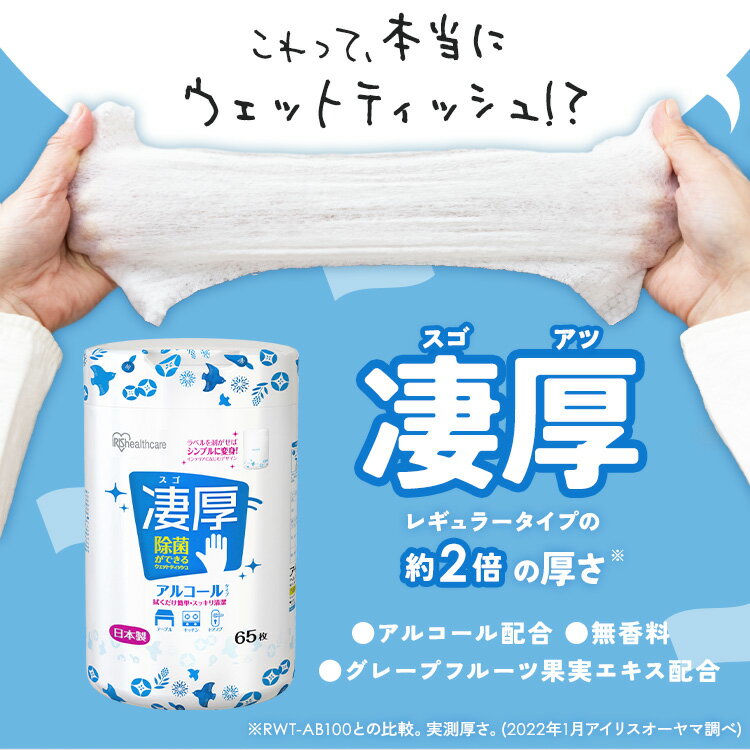 [15日限定!最大P18倍]ウェットティッシュ アルコール除菌 厚手65枚入り 本体 ウェットティッシュ アルコール 厚手 本体 WTB-65A ウェットティッシュ アルコール エタノール 除菌 除菌シート 厚手 厚め 厚み 日本製 国産 本体 ボトル 容器 ケース 65枚入り 3