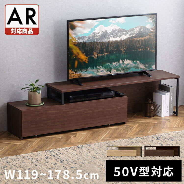 [18日夜!最大3000円OFFクーポン]テレビ台 伸縮テレビ台 ローボード おしゃれ 幅119 幅178.5 コーナー 37V 40V 45V コーナーテレビ送料無料 アイリスオーヤマ 北欧 AVボード シンプル 伸縮 テレビボード TV台 棚 引き出し 収納 SLTS-1190【AR対応】