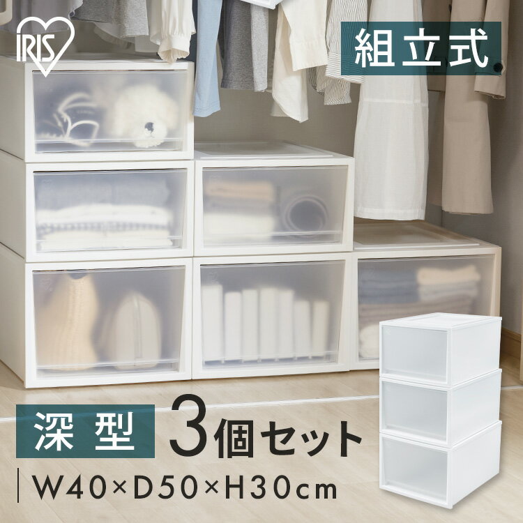 [15日限定!最大P18倍]収納ボックス 収納ケース 3個セット 引き出し プラスチック 押入れ収納 衣装ケース クリアケー…