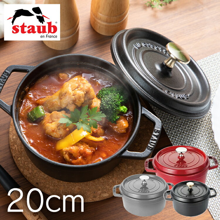 staub ピコ・ココット ラウンド ホワイト 20㎝ - 調理器具 staub ピコ・ココット ラウンド ホワイト 20㎝ - 調理器具