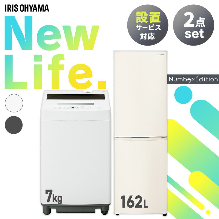 [週末全品P5倍★20時〜]家電セット 新品 2点 冷蔵庫 洗濯機 セット 小型 スリム コンパクト シンプル 新生活 買い替え 春 おしゃれ 白 グレー 家電2点セット 冷蔵庫 162L 洗濯機 7kg ホワイト アッシュ アイリスオーヤマ[24KS]