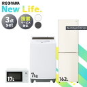 家電セット 新品 3点 冷蔵庫 洗濯機 電子レンジ ターンテ