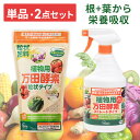 肥料 植物 万田酵素肥料 植物用万田酵素 粒タイプ＆スプレータイプセット 粒タイプ ストレート（スプレー）タイプ 肥料 植物 植物活力剤 活力剤 栄養剤 液肥 家庭菜園 観葉植物 野菜 万田酵素肥料 植物用万田酵素 スプレー 粒状 液体 アイリスオーヤマ