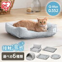 犬 ベッド 夏用 ペットベッド 洗える 夏用 冷感 ドーム型 犬 猫 小動物 ベッド クール ペットベッド アイリスオーヤマ スクエア M L ラウンド カドラー ボリューム 猫 ドーム ベッド PCB-24SM/SL/R/C/B/D