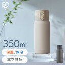 マグ マグボトル 水筒 少量 350ml ワンタッチ ステンレスケータイボトル SB-O350 全4色 ミニサイズ コンパクト 送料無料 ステンレス 水筒 レジ...
