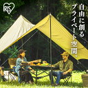 【500円OFFクーポン★9日20時〜16日10時】タープ テント タープテント ヘキサタープ キャンプテント送料無料 キャンプ アウトドア レジャー タープ ...