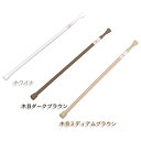 つっぱり棒 幅45～70cm/耐荷重7～3kg 