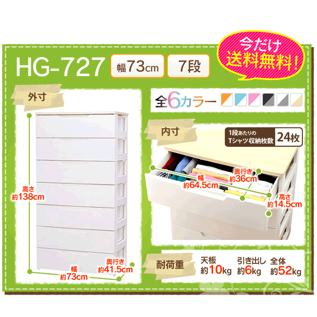 チェスト 7段 幅73cm HG-727 アイリスオーヤマ送料無料 あす楽対応 完成品 七段 タンス たんす 収納 引き出し 収納用品 押入れ収納 衣類収納 衣装ケース 収納ケース シェルフ キッチン収納 収納棚 リビング 家具 整理棚 おしゃれ 白