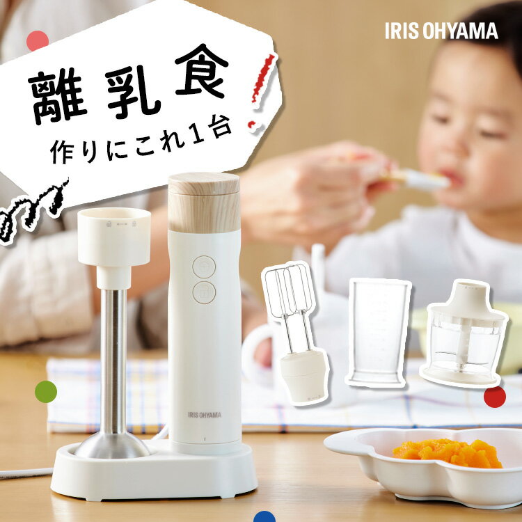 ★10％OFF★ブレンダー ハンドブレンダー スムージー 離乳食 1台4役 ハンドミキサー ハンディブレンダー おしゃれ 時短 アイリスオーヤマ 介護食 出産祝い プレゼント メッセージ アイボリー 白[2512SE]