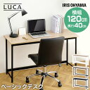 デスク おしゃれ パソコンデスク 幅120 PCデスク 勉強机 省スペース 机 勉強机 テーブル 作業台ベーシックデスク ワークデスク 1200×400 120...