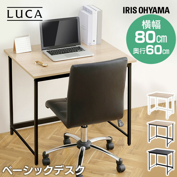 デスク パソコンデスク 幅80 勉強机 省スペース 白 PCデスク コンパクト 机 書斎机 勉強机 学習机 テーブル パソコンデスク つくえ 高さ64 奥行60 横幅80 80cm幅 在宅 コンパクト 作業台 省スペース コンパクト テレワーク リモート アイリスオーヤマ BDK-8060