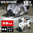 丸のこ 電気丸のこ 充電式 本体のみ 充電式丸のこ JSC140-Z ホワイト 充電式 丸のこ DIY 工具 軽量 ハイパワー 電動 電動工具 工作 日曜大工