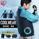 クールウェア ファン 熱中症対策 作業 【フルセット】ファン付き作業服 ファン付き作業着 ウェア 作業服 作業着 長袖 夏用 ファン付きウェア M L LL フ...