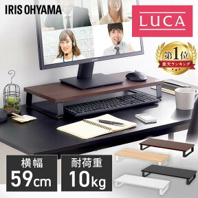 モニター台 パソコン台 卓上 幅59cm 奥行25cm モニタースタンド 机上台 モニター 台 棚 スタンド PC パソコン ディスプレイスタンド PCスタンド パソコンスタンド 卓上ラック かわいい おしゃれ シンプル 収納 コンパクト アイリスオーヤマ MNS-590