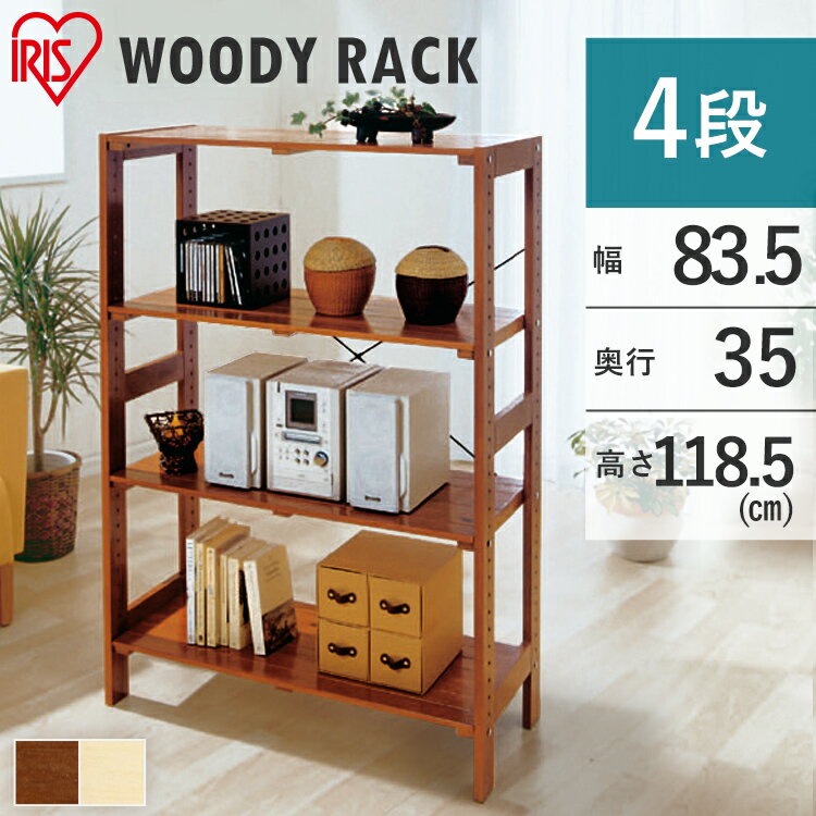 アイリスオーヤマのおすすめ木製シェルフ・ウッドラック（全20件） | RoomClipショッピング