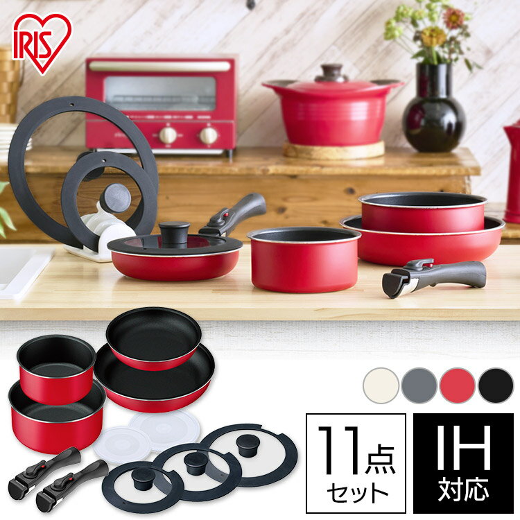 フライパンセット [18日夜!最大3000円OFFクーポン]フライパン セット ih ダイヤモンドコート IH対応 KITCHEN CHEF 取っ手が外せる 11点セット TF-SE11フライパン 鍋 ダイヤモンドコーティング ガスコンロ対応 取手着脱 蓋付き アイリスオーヤマ おしゃれ一人暮らし 母の日 プレゼント