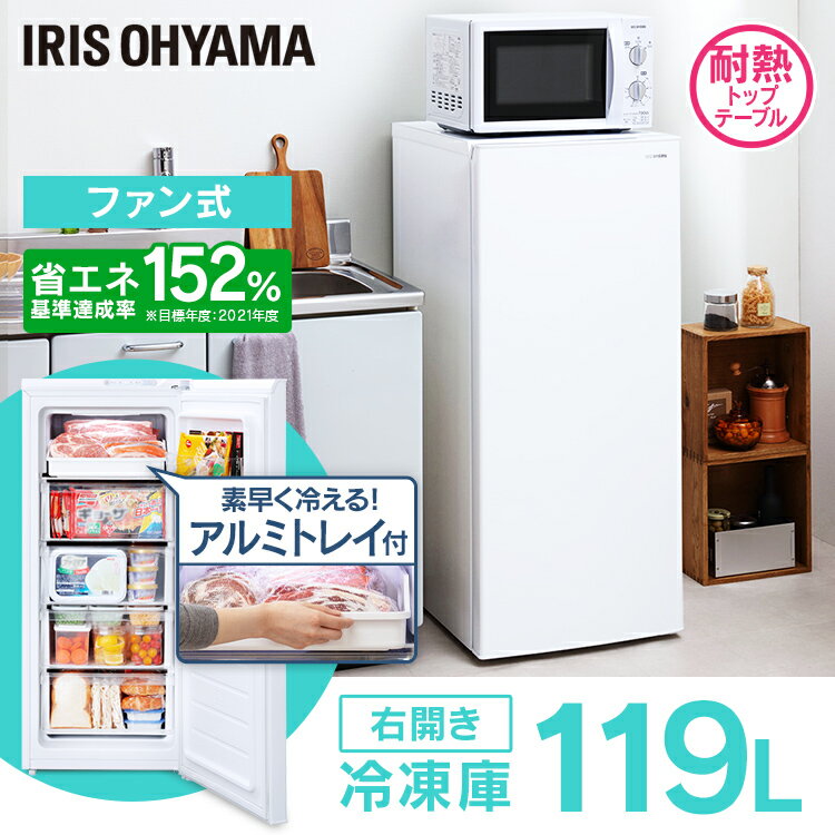 冷凍庫 119L KUSN-12A-W ホワイト冷凍庫 119L 冷凍 アイス アイス入れ 冷凍食品 セカンド冷凍庫 フリーザー ストッカー 氷 食材 食糧 保存 前開き 右開き ファン式 キッチン 家電 アイリスオーヤマ[2406SO]