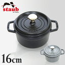 ストウブ 鍋 両手鍋 16cm なべ Staub 16cm 鍋 なべ 並行輸入品 鍋 なべ ストウブ ラウンドシチューパン ココット ココットラウンド CCTL-16 BK GY【O】Staub La Cocotte Round