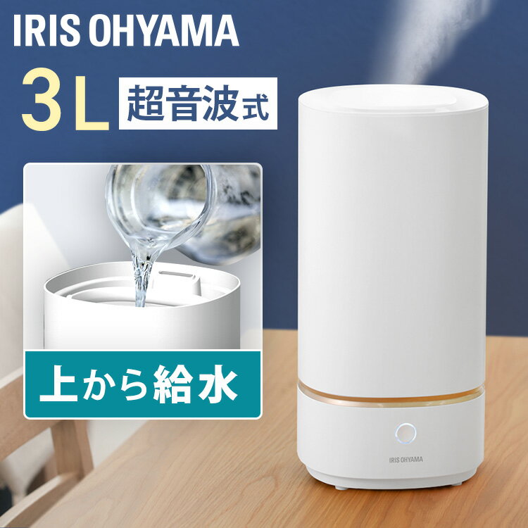 [1日限定!最大P8倍]加湿器 上部給水 