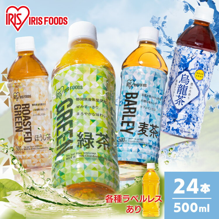 ＼初回限定祭対象／【24本】【緑茶のみ】お茶 緑茶 アイリス緑茶500ml お茶 ボトル 安定のおいしさ 安い まとめ買い【代引き不可】[CP]のサムネイル