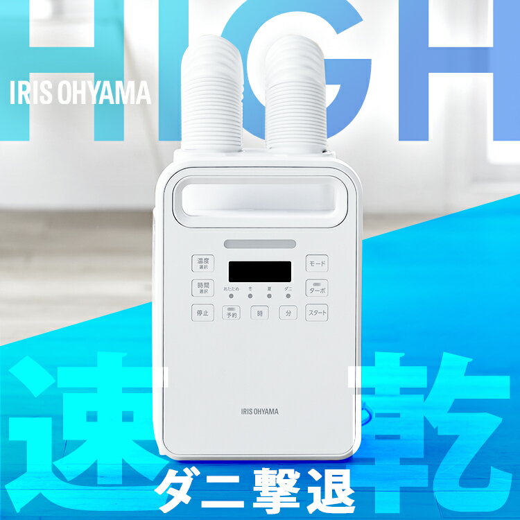 [16日20時～4H最大3000円OFFクーポン]ふとん乾燥機 ハイパワーツインノズル ホワイト FK-WH1ふとん乾燥機 ツインノズル 布団 乾燥 乾燥機 布団乾燥機 衣類乾燥 衣類乾燥 くつ乾燥機 アイリスオーヤマのサムネイル