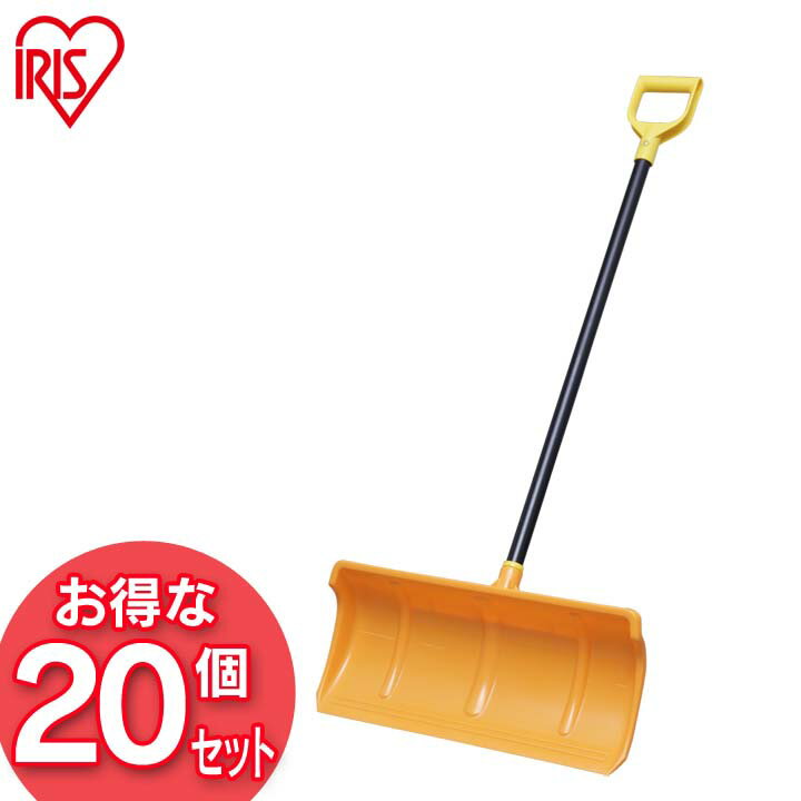 【20本セット】スコップ 雪かき 除雪 雪かきスコップ 雪かき 道具 除雪スコップ 除雪 雪かき 除雪作業 着脱式 PPプッシャーセット アイリスオーヤマ
